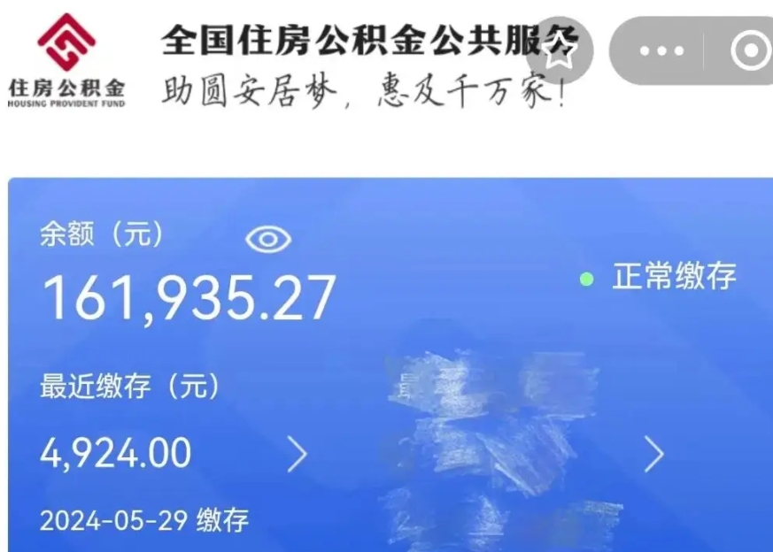 泰安公积金贷款辞职（公积金贷款辞职后每月划扣怎么办）